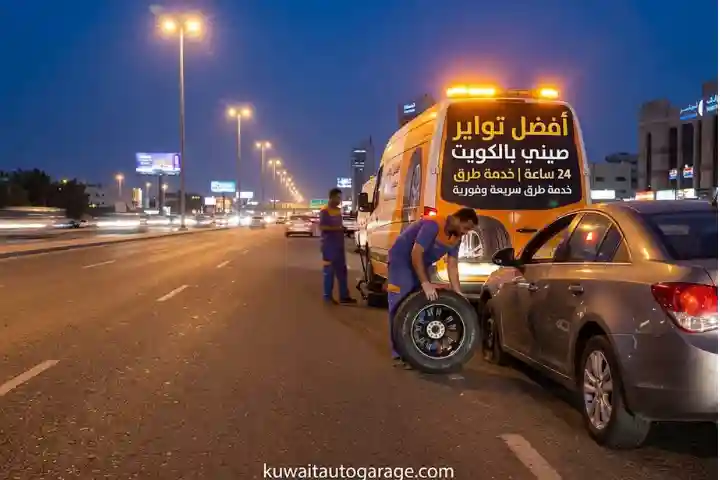 أفضل تواير صيني بالكويت 24 ساعة