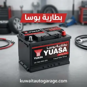 بطارية يوسا اليابانية الأصلية للسيارات